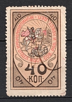1918 40k Moscow, Soviet of Workers and Christian Deputies, Russia (Canceled)