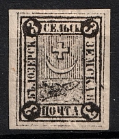 1871 3k Belozersk Zemstvo, Russia (Schmidt #2, CV $80)