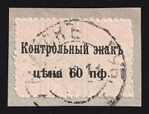 1918 60pf Germany, X Army, Occupation of Belarus, Rural Post (Mi. 2, Minsk Postmark on piece, CV $460)