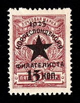 1923 15k on 5k Philatelic Exchange Tax, Special Issue, Russia, Civil War (Kr. 3, 'Dot in Star' Print Error, Certificate, CV $1,150, MNH)