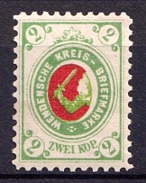 1878 2k Wenden, Livonia, Russian Empire, Russia (Kr. 11, Sc. L9, Light Grass Green, Perf 11.5, Unofficial Reprint, Proof, Rare)