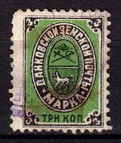 1892 3k Dankov Zemstvo, Russia (Schmidt #7, CV $500)