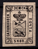 1870 5k Sapozhok Zemstvo, Russia (Schmidt #1, CV $30)