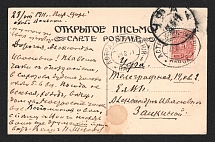 1911 (23 Aug) Russian Empire, Ship Mail illustrated postcard from Astrakhan to Ufa (Route Astrakhan - Nizhniy)