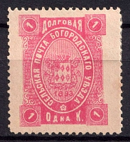 1893 1k Bogorodsk Zemstvo, Russia (Schmidt #79)