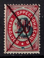 1876 8k on 10k Eastern Correspondence Offices in Levant, Russia (Horizontal Watermark, Blue Overprint, Signed, Canceled, CV $120)