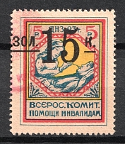 1923 15k on 5r All-Russian Help Invalids Committee, Russia (Canceled)