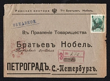 Riga Mute Cancellation, Russian Empire, Commercial registered cover from Riga to Saint Petersburg with 'X' Mute postmark