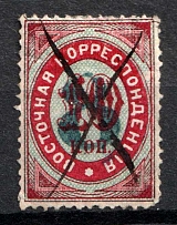 1878 8k on 10k Eastern Correspondence Offices in Levant, Russia (Kr. 25, Horizontal Watermark, Blue Overprint, Canceled, CV $120)
