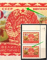 1957 40k 40th Anniversary of October Revolution, Soviet Union USSR, Pair (Dot over Emblem, Print Error, Corner Margins)