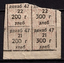 Stamps for Bread, Russia, Cinderella, Non-Postal