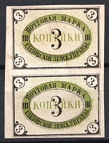 1875 3k Glazov Zemstvo, Russia (Schmidt #2, Pair, CV $80)