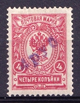 1920 Yakutsk '4 руб' Geyfman №5, Local Issue, Russia Civil War (Signed)