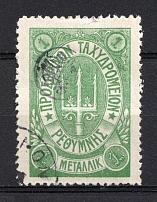 1899 1m Crete 2nd Definitive Issue, Russian Military Administration (Forgery GREEN Stamp, ROUND Postmark)