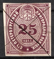 1865 25k St. Petersburg, Russian Empire Revenue, Russia, City Police (Canceled)