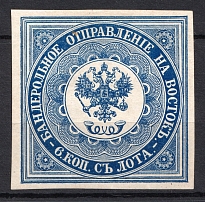 1863 6k Offices in Levant, Russia (Blue, Type III)