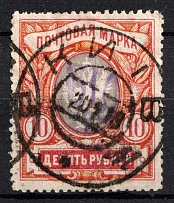1918 10r Kiev (Kyiv) Type 2 d, Ukrainian Tridents, Ukraine (Bulat 364, Kiev Postmark, CV $90)
