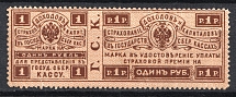 1903 1r Insurance Revenue Stamp, Russia (MNH)