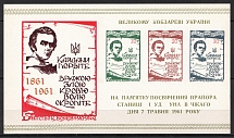 1961 Chicago, Taras Shevchenko, Ukraine, Underground Post, Souvenir Sheet (Only 500 Issued, MNH)