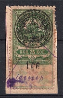1923 Armenia, Revenue, Rare Handstamp Surcharge (Canceled)