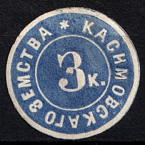 1875 3k Kasimov Zemstvo, Russia (Schmidt #4a)