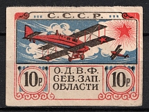 1923 10r Petrograd, RSFSR Cinderella, Russia, Society of Friends of the Air Fleet (ODVF)