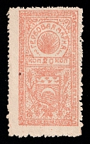 1923 20k Semirechensk, Kazakhstan, Revenue Stamp Duty, Civil War, Russia