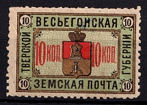 1895 10k Vesegonsk Zemstvo, Russia (Schmidt #21, CV $25)