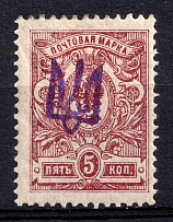 1918 5k, Berezno Local, Ukrainian Tridents, Ukraine (Bulat 2303, Signed, CV $750)