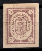 1891 3k Gadyach Zemstvo, Russia (Schmidt #24, CV $30)