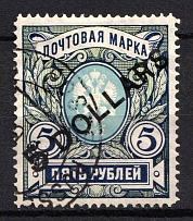 1917-18 5d Offices in China, Russia (Kr. 61, Canceled, CV $100)