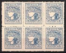 1918 30sh UNR, Money-Stamp, Ukraine, Block (Type IV, CV $450, MNH)