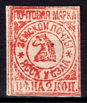 1879 2k Yassy Zemstvo, Russia (Schmidt #1, CV $120)