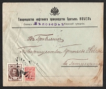 1914 Belozyrie Mute Cancellation, Russian Empire, Commercial cover from Belozyrie to Saint Petersburg with 'Star' Mute postmark