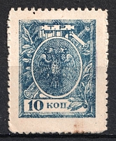 1919 10k Terek Republic Money-Stamp, Russia, Civil War