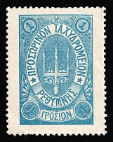 1899 1gr Crete, 3rd Definitive Issue, Russian Administration (Kr. 40 Ta, Missed Control Mark, Blue, CV $50)