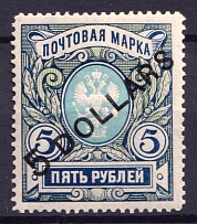 1917 5d Offices in China, Russia (Vertical Watermark, CV $20)