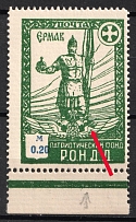 1948 0.20m Munich, The Russian Nationwide Sovereign Movement (RONDD), DP Camp, Displaced Persons Camp (Wilhelm 32 z A, Spot on Eagle, Print Error, MNH)