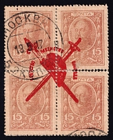 1917 15k Bolshevists Propaganda Liberty Cap, Money Stamps, Russia, Civil War (Moscow Postmark, CV $60)