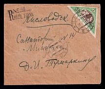 1933 (25 Jul) Tannu Tuva Registered cover from Kizil to Kislovodsk via Minutna, franked with rare 1931-33 35k overprint on 28k, very scarce