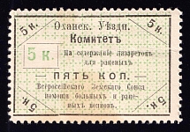 1915 5k Okhansk, Committee for the Support on Hospitals for the Wounded, Russia