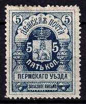1892 5k Perm Zemstvo, Russia (Schmidt #5, CV $100)
