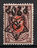 1922 20r on 70k RSFSR, Russia (Zag. 66Ta, Zv. 67v, Forgery INVERTED Overprint, Typography, Signed, CV $70)