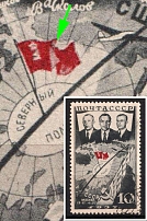1938 10k The First Trans-Polar Flight From Moscow to Portland, Soviet Union, USSR (Zag. 497, Broken Flag, Canceled)