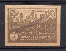 1924-26 5r `Бакинскаго Г.П.Т.О. №1` Post Office of Baku Azerbaijan Local (R, Never Issued in Postal Circulation, Overprint 25mm, Signed)