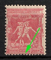 1896 Greece (Sc. 118 a, WITHOUT Engraver's Name, CV $30)