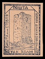 1941 60gr Chelm UDK, German Occupation of Ukraine, Germany (CV $460)