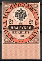 1871 2.5r Tobacco Licence Fee, Russia