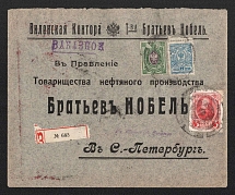 1914 Vilnius (Vilna) Mute Cancellation, Russian Empire, Commercial registered cover from Vilnius (Vilna) to Saint Petersburg with 'Dashed Circle and Dot' Mute postmark