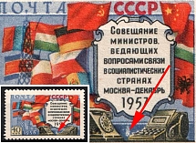 1958 Socialist Countries Ministers of Telecommunications Meeting in Moscow, Soviet Union, USSR (Spot on Bottom, Full Set, MNH)